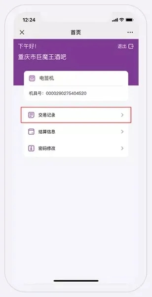 腾付通交易记录 腾付通交易记录